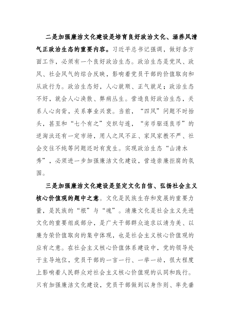 党课:强化廉洁意识 筑牢底线思维.docx,第3页预览