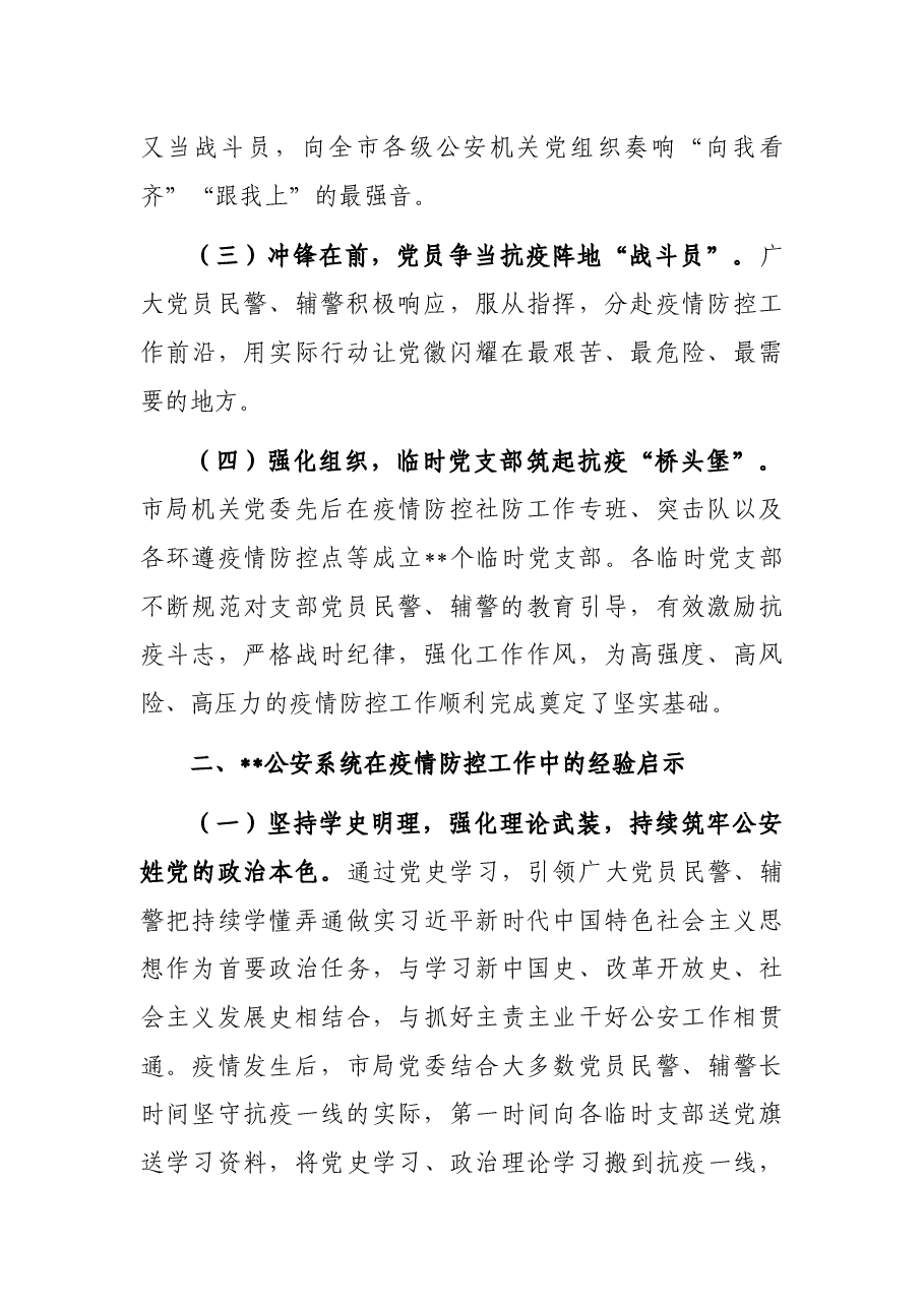 局党委关于持续推进学习教育成果转化的实践与思考.docx,第2页预览