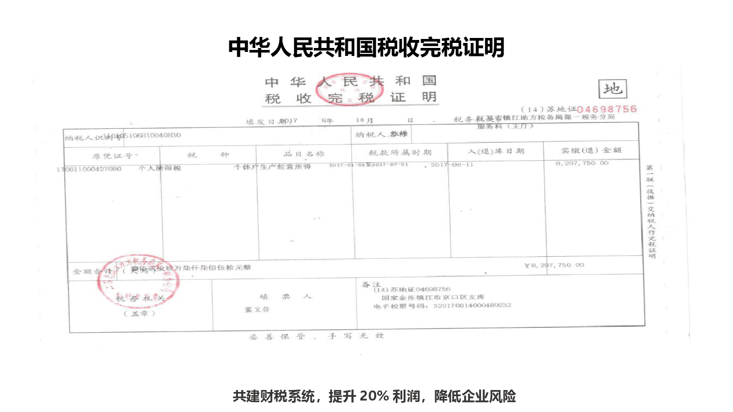 财税工具-“税收洼地”政策情况一览表V1.pptx,第2页预览