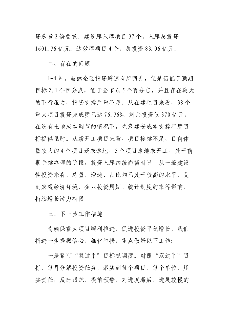 X区1-4月投资及重大项目情况汇报.docx,第2页预览