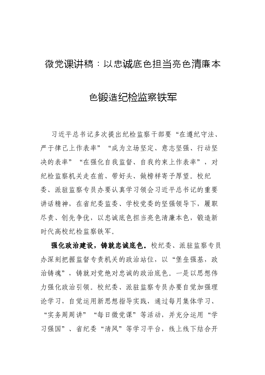 20220522清廉建设方案、汇报、党课、报告资料汇编.docx,第3页预览