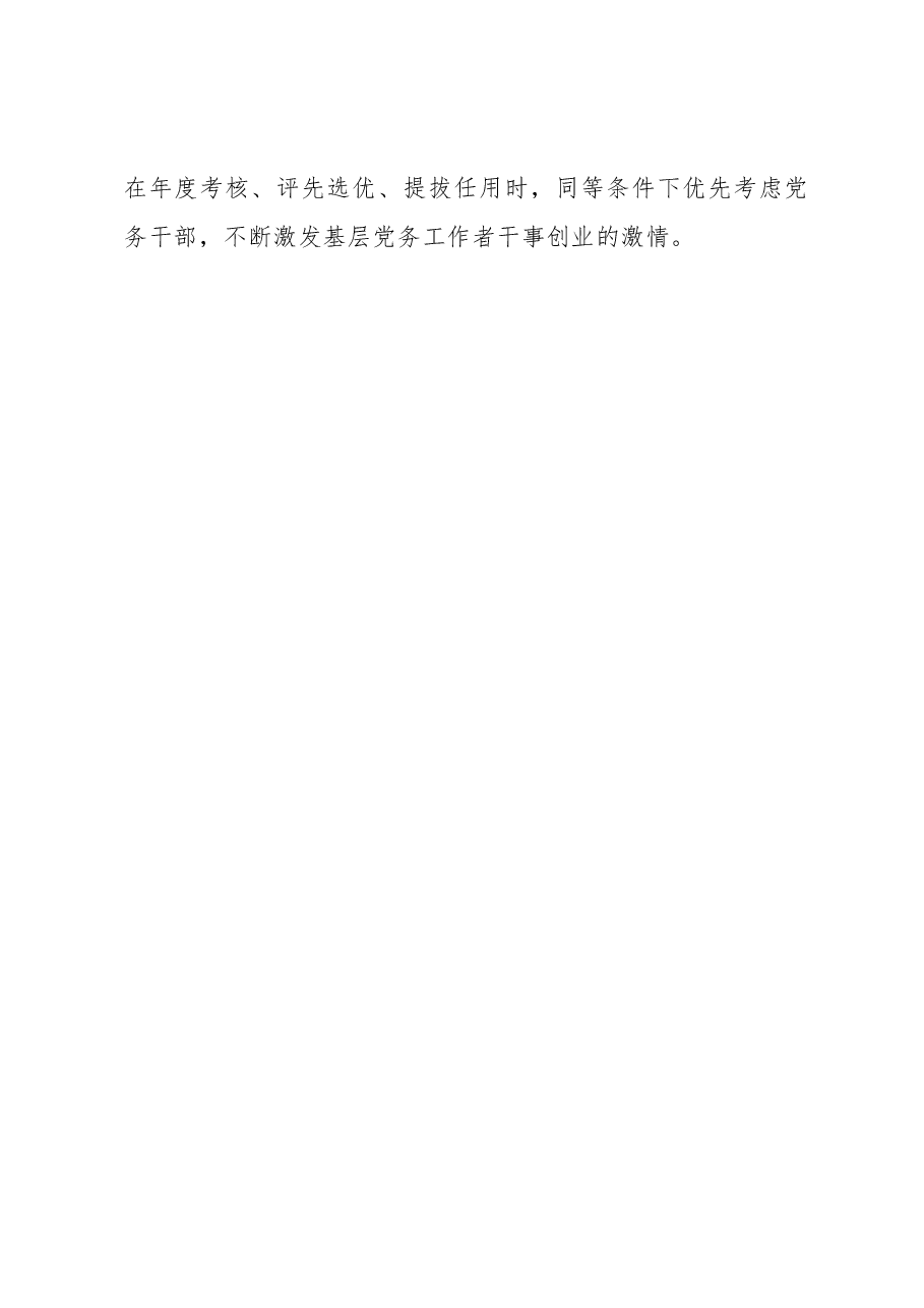 机关党务干部建设工作汇报.docx，第4页预览