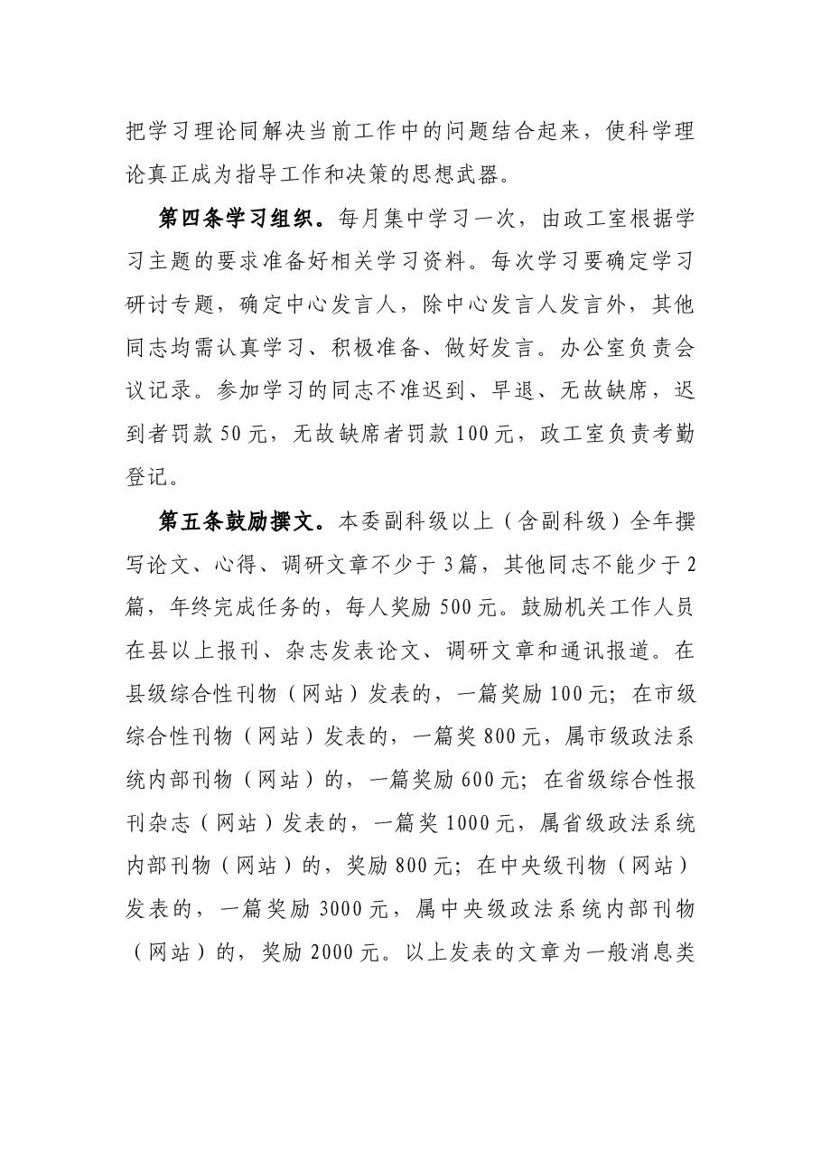 X县委政法委机关学习制度.docx，第2页预览