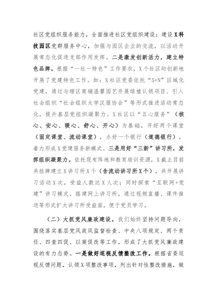 迎接领导调研工作汇报.docx,第2页预览