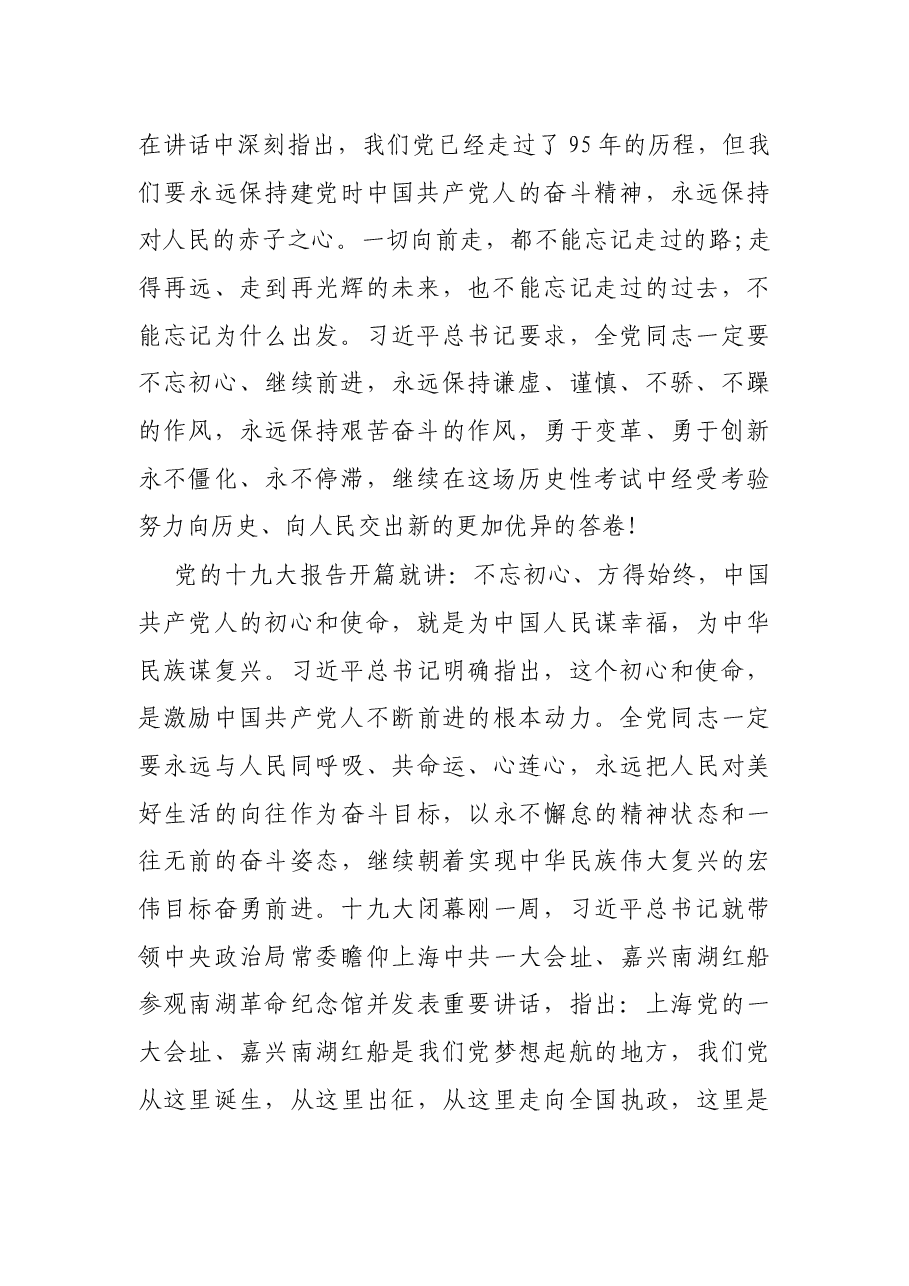 党课讲稿:坚守初心 担当使命 做忠诚干净担当的党员干部.docx,第2页预览