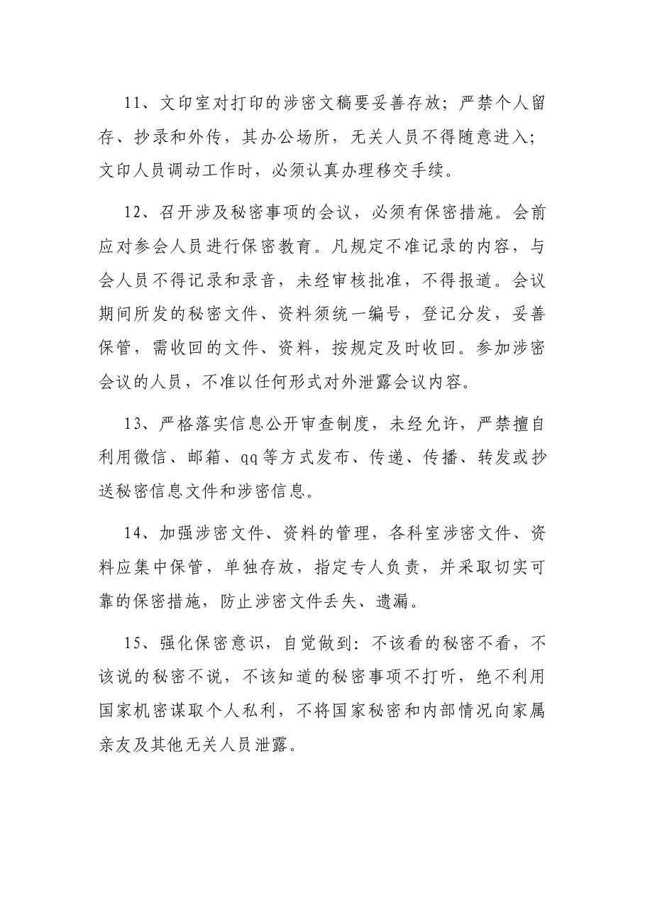 X单位办公室内部保密制度.docx,第3页预览