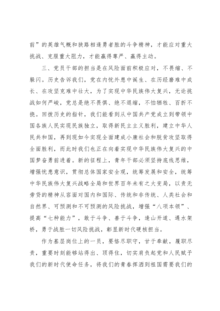 微党课:做新时代敢担当有作为的好干部.docx,第3页预览