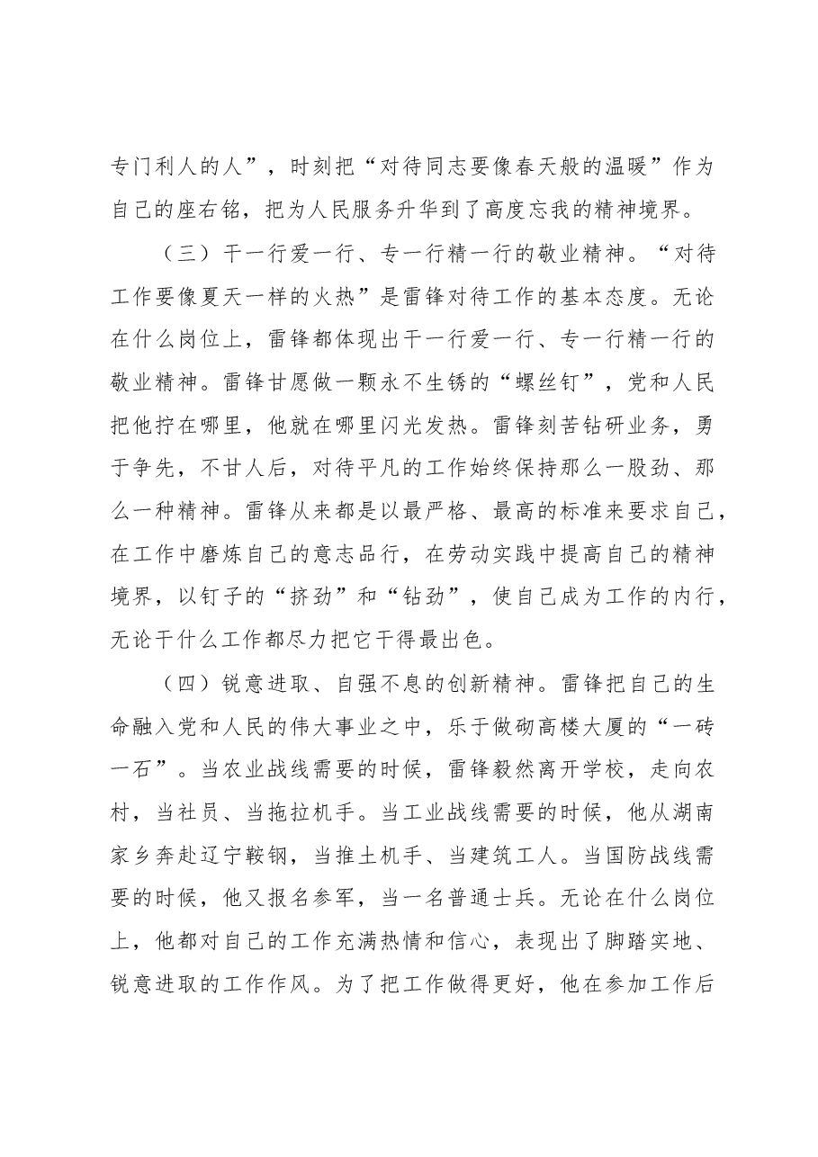 专题党课:把雷锋精神代代传承下去 让雷锋精神在新时代绽放更加璀璨的光芒.docx,第4页预览