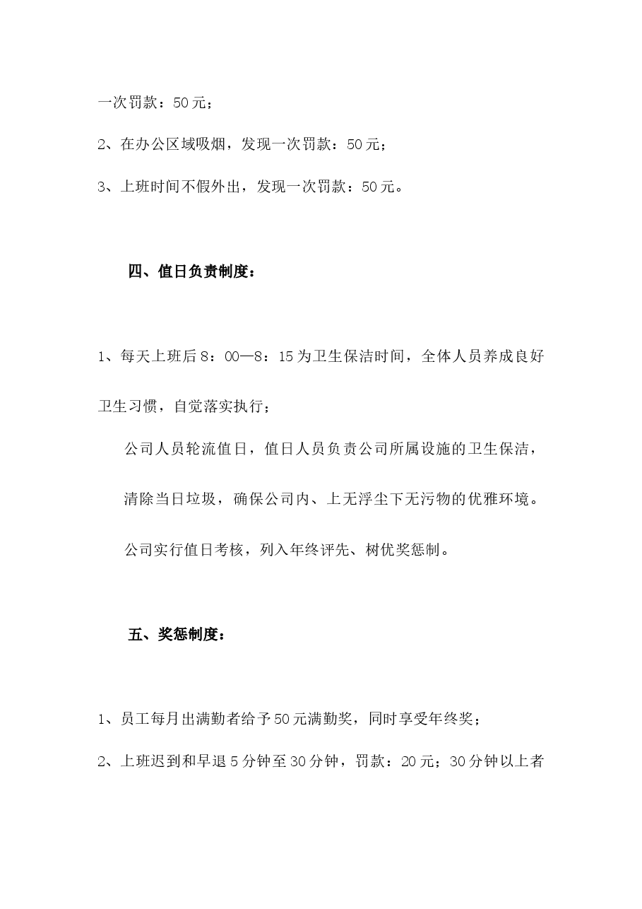 员工岗位责任制度.docx,第3页预览