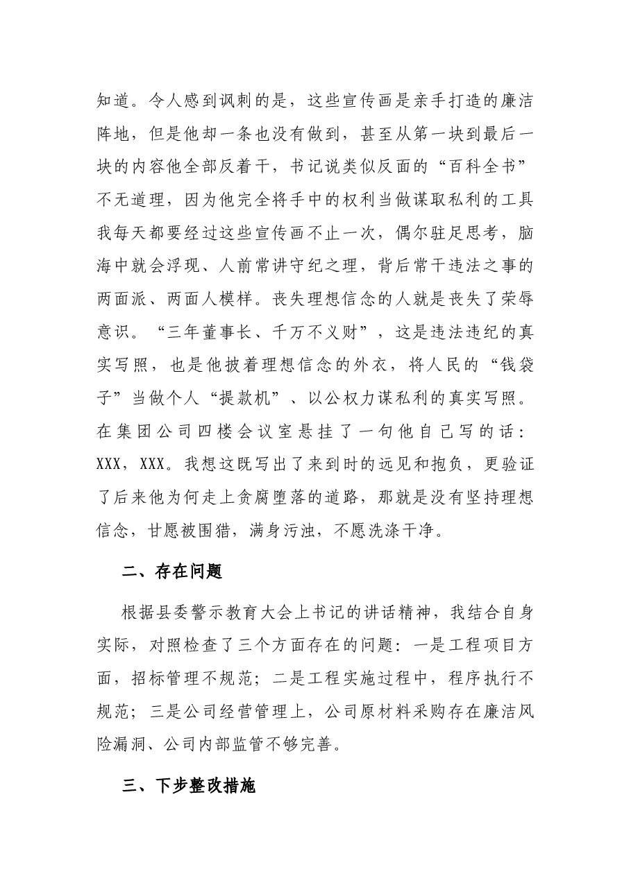 2021年关于集团公司“以案促改”个人反思汇报材料.docx,第2页预览