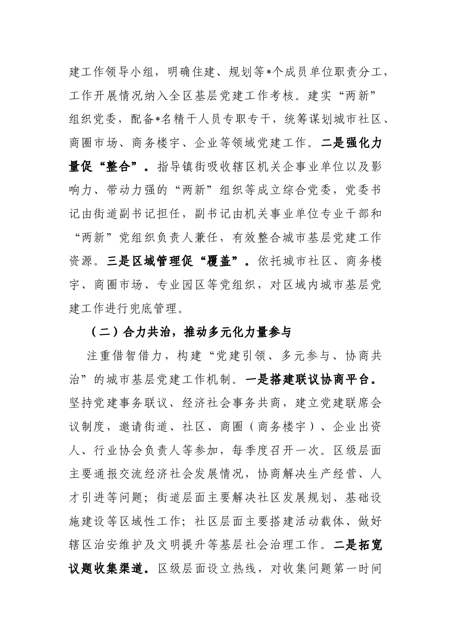 全区城市基层党建工作汇报.docx,第2页预览