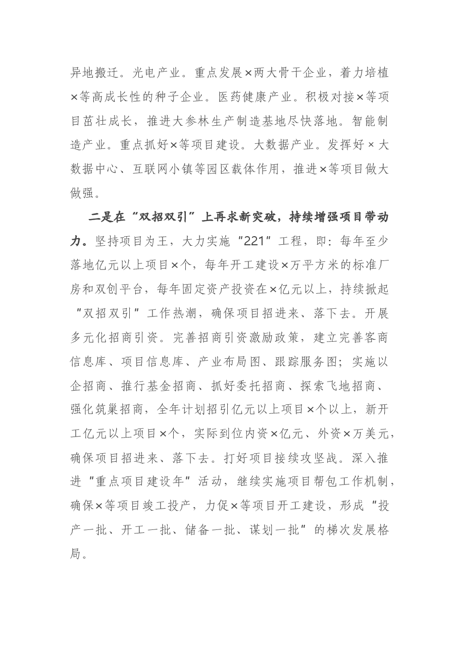 高新区党工委书记汇报发言材料.docx，第3页预览
