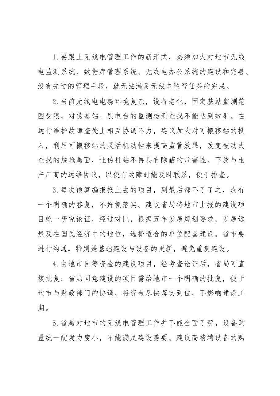 坚持问题导向 深化预算改革.docx,第4页预览