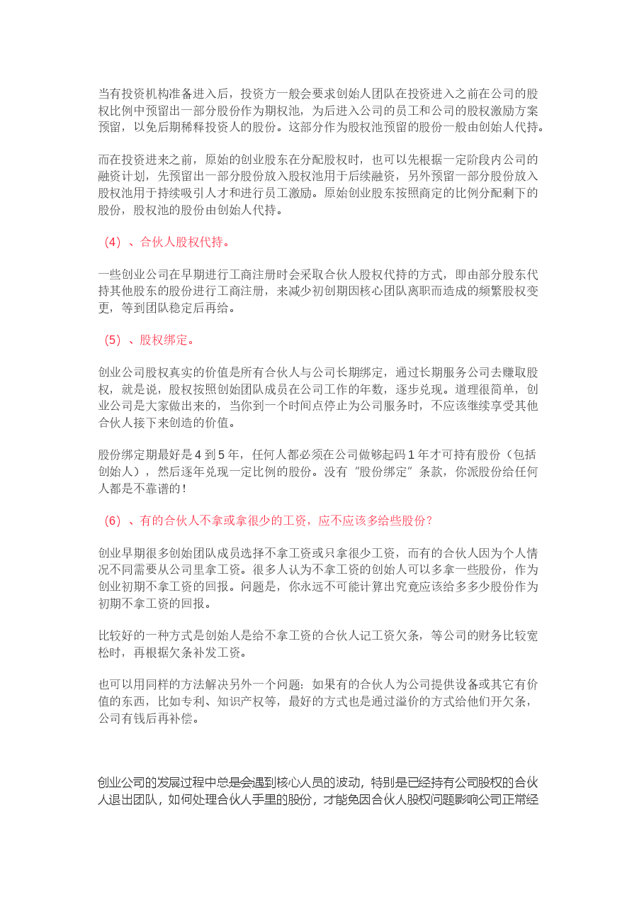公司如何设计合伙人股权的进入和退出机制.docx,第3页预览