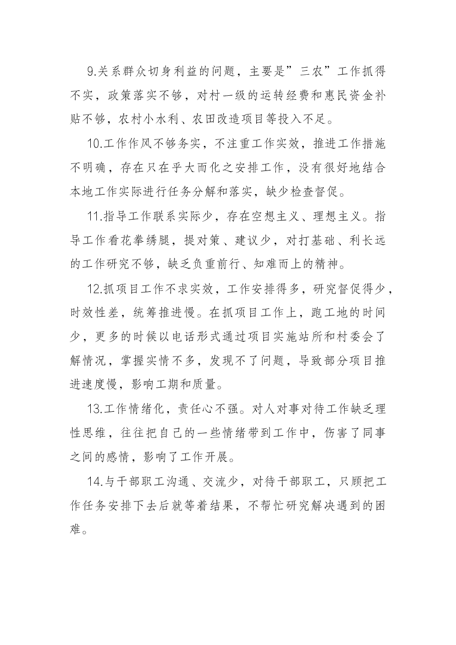 班子领导干部互提批评意见建议87条.docx,第2页预览