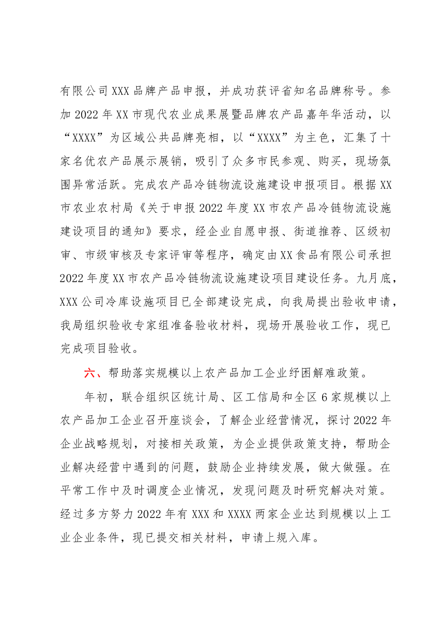 XX区安全生产工作和农业企业发展工作情况汇报.docx,第4页预览
