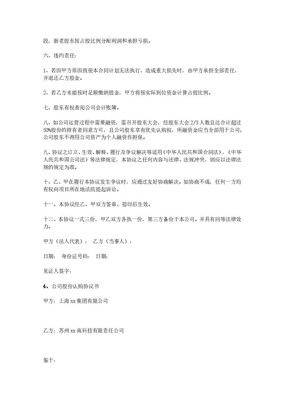 公司股份认购协议书(1).doc,第4页预览