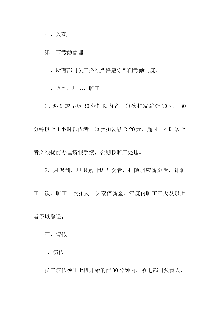 公司部门管理规章制度.docx,第2页预览