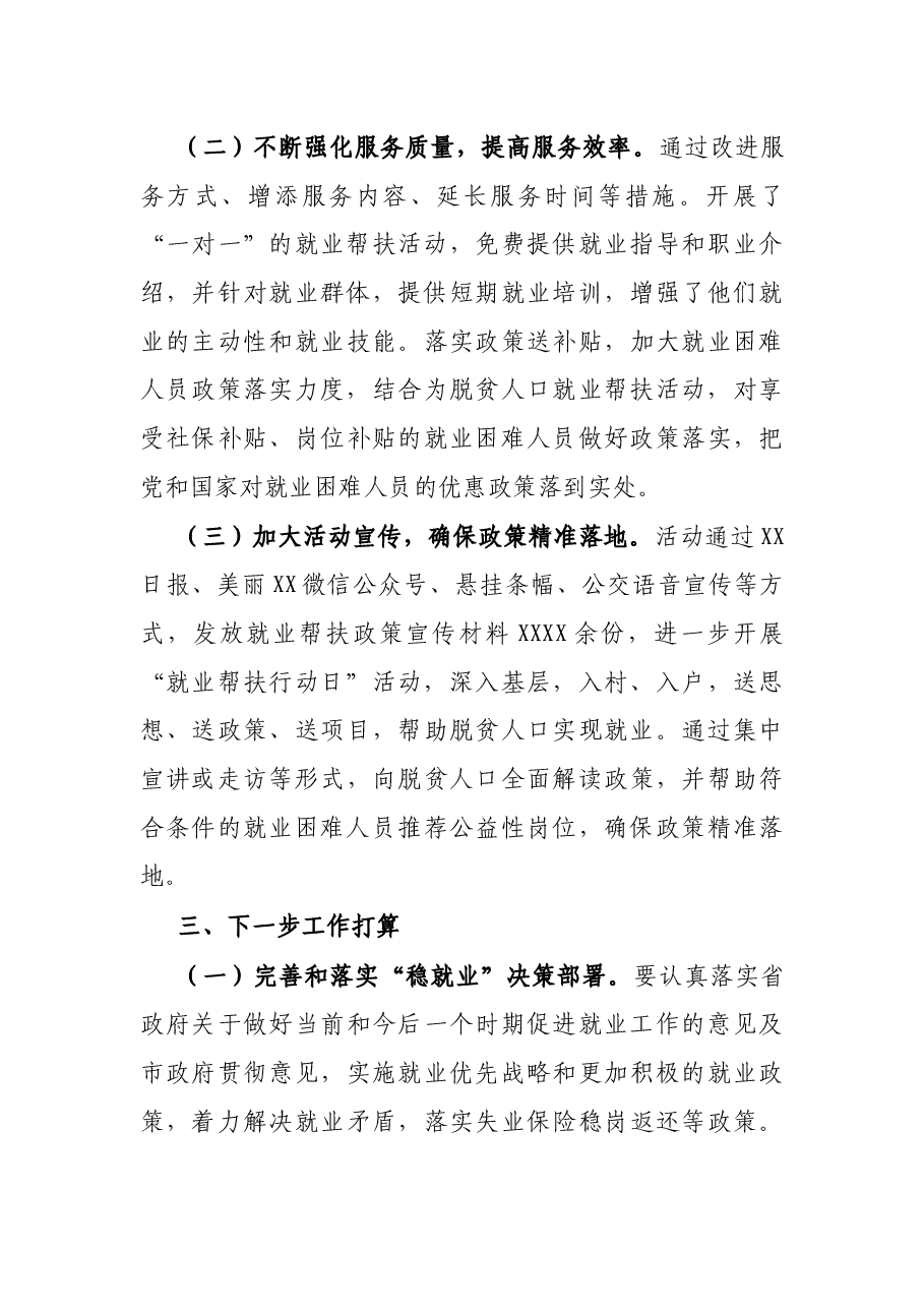 关于2021年“就业帮扶行动周”活动开展情况的汇报.docx,第3页预览