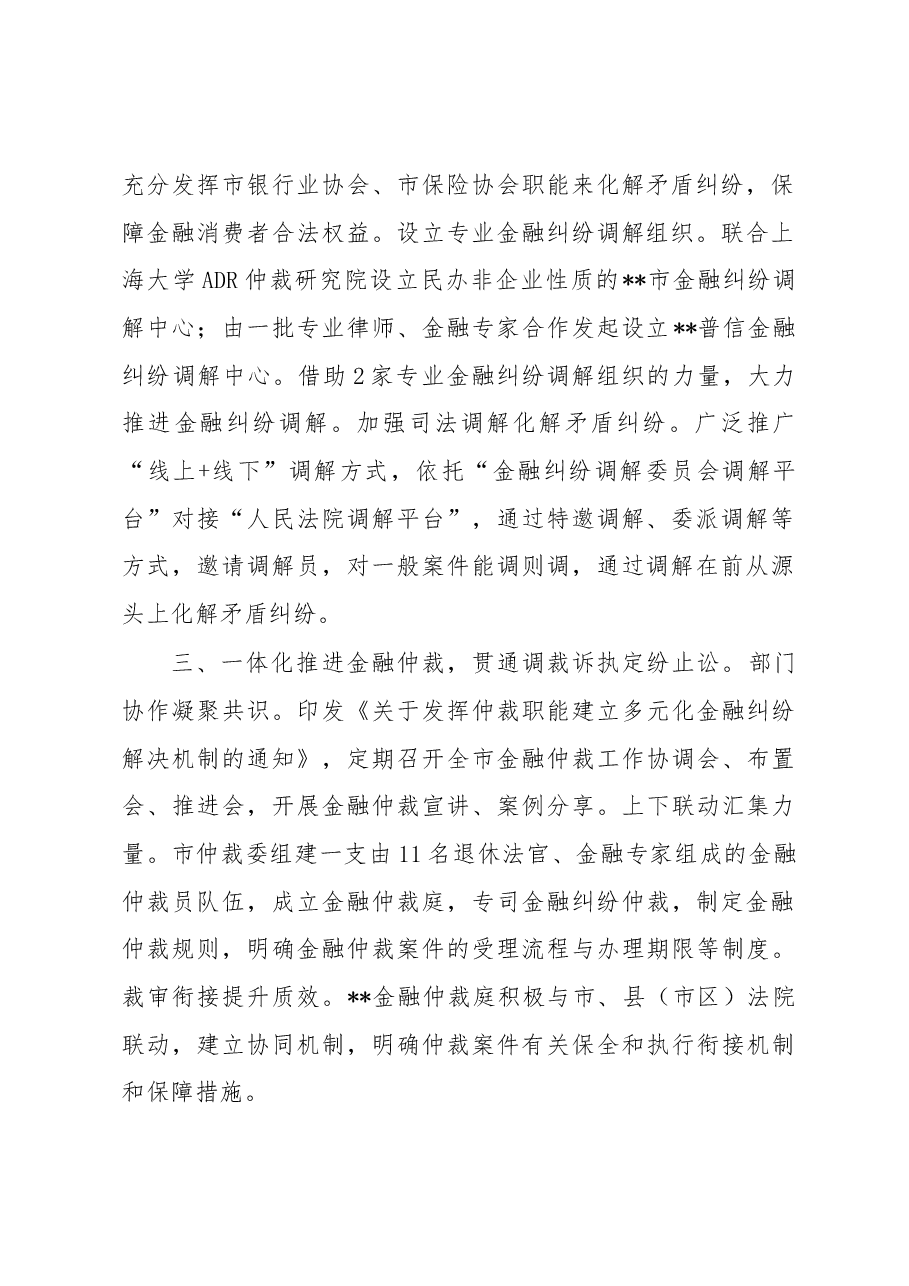 金融矛盾纠纷化解机制工作汇报.docx,第2页预览