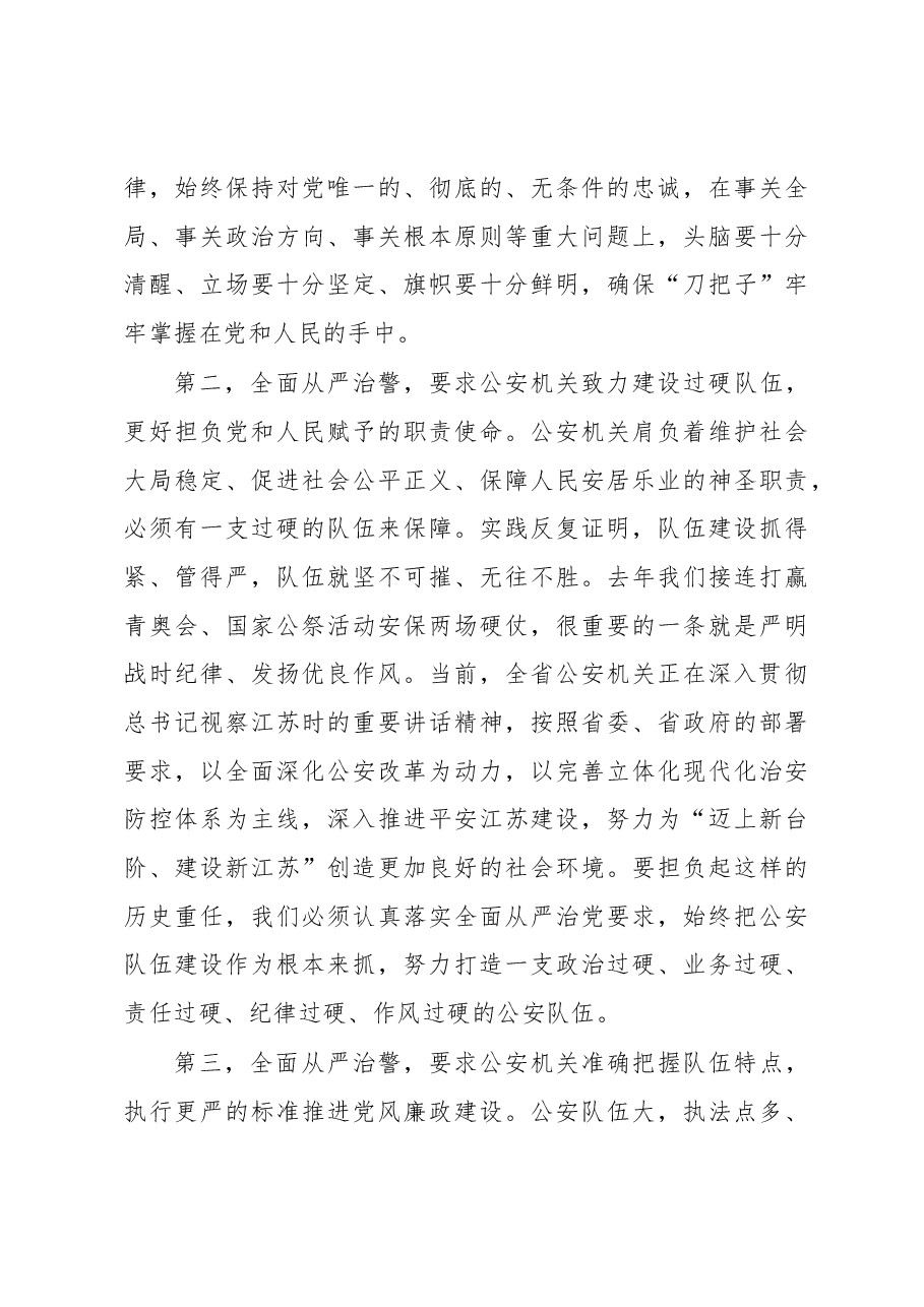 坚持全面从严治警 深入推进公安机关党风廉政建设.docx,第4页预览