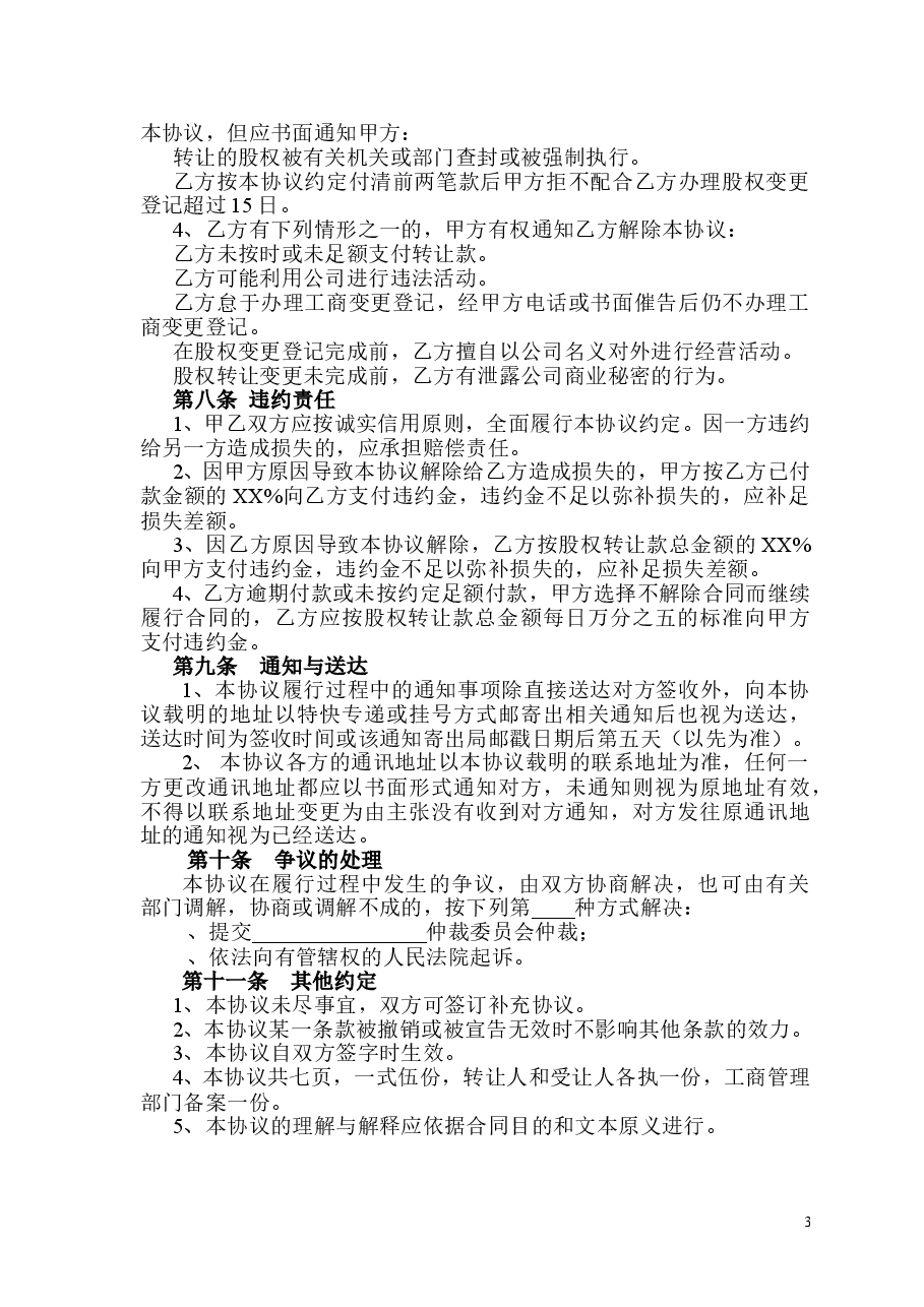 公司股权转让协议(正规详细).doc,第3页预览