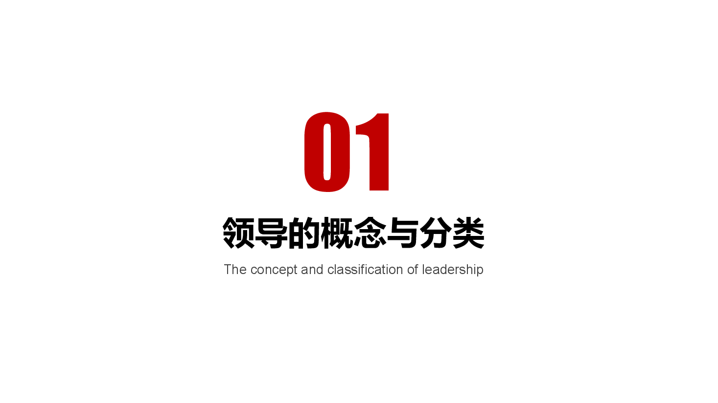 中层管理干部学习培训.pptx，第3页预览