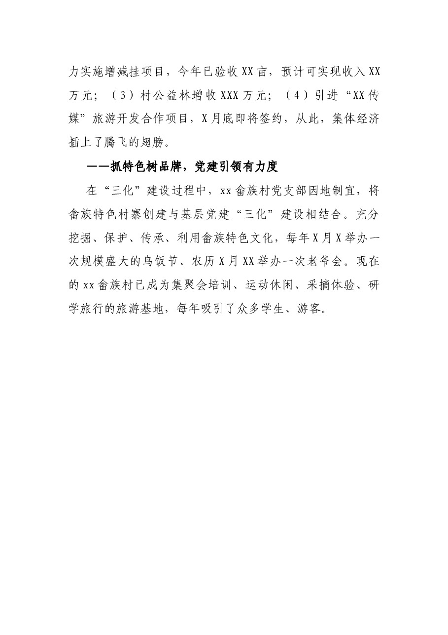X村抓基层党建助推乡村振兴工作汇报.docx,第4页预览