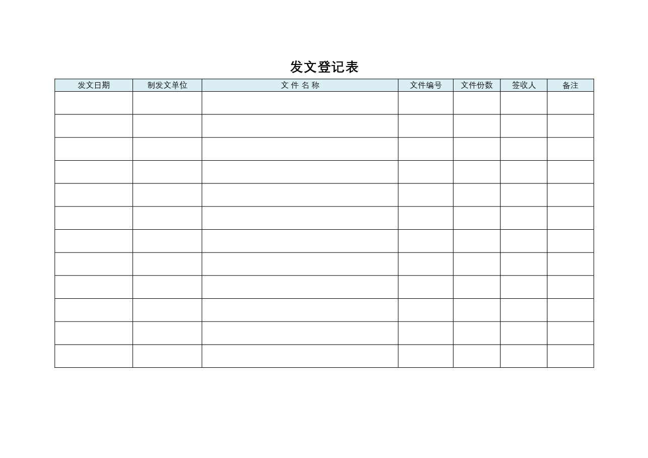 行政管理表格合集.docx,第4页预览