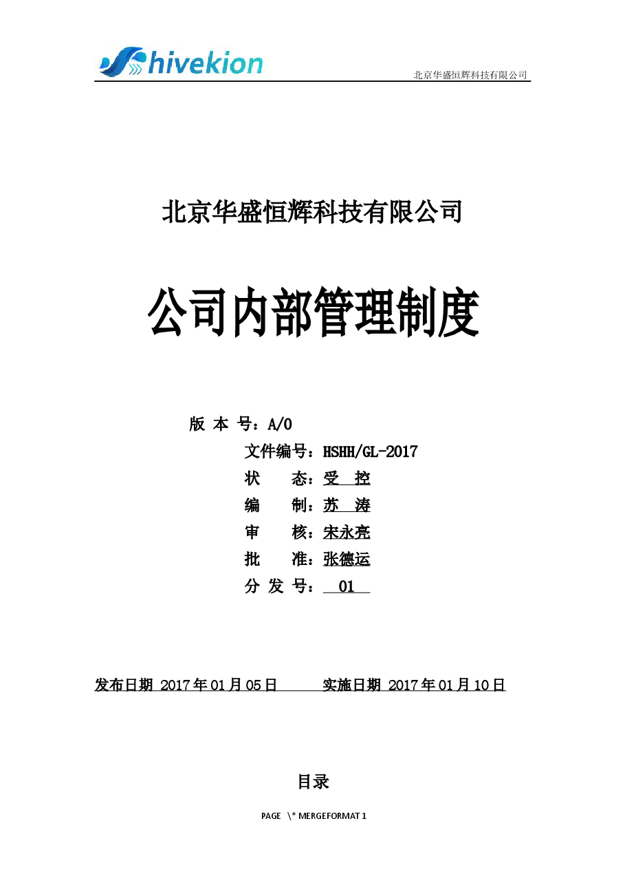 公司内部管理制度.docx,第1页预览
