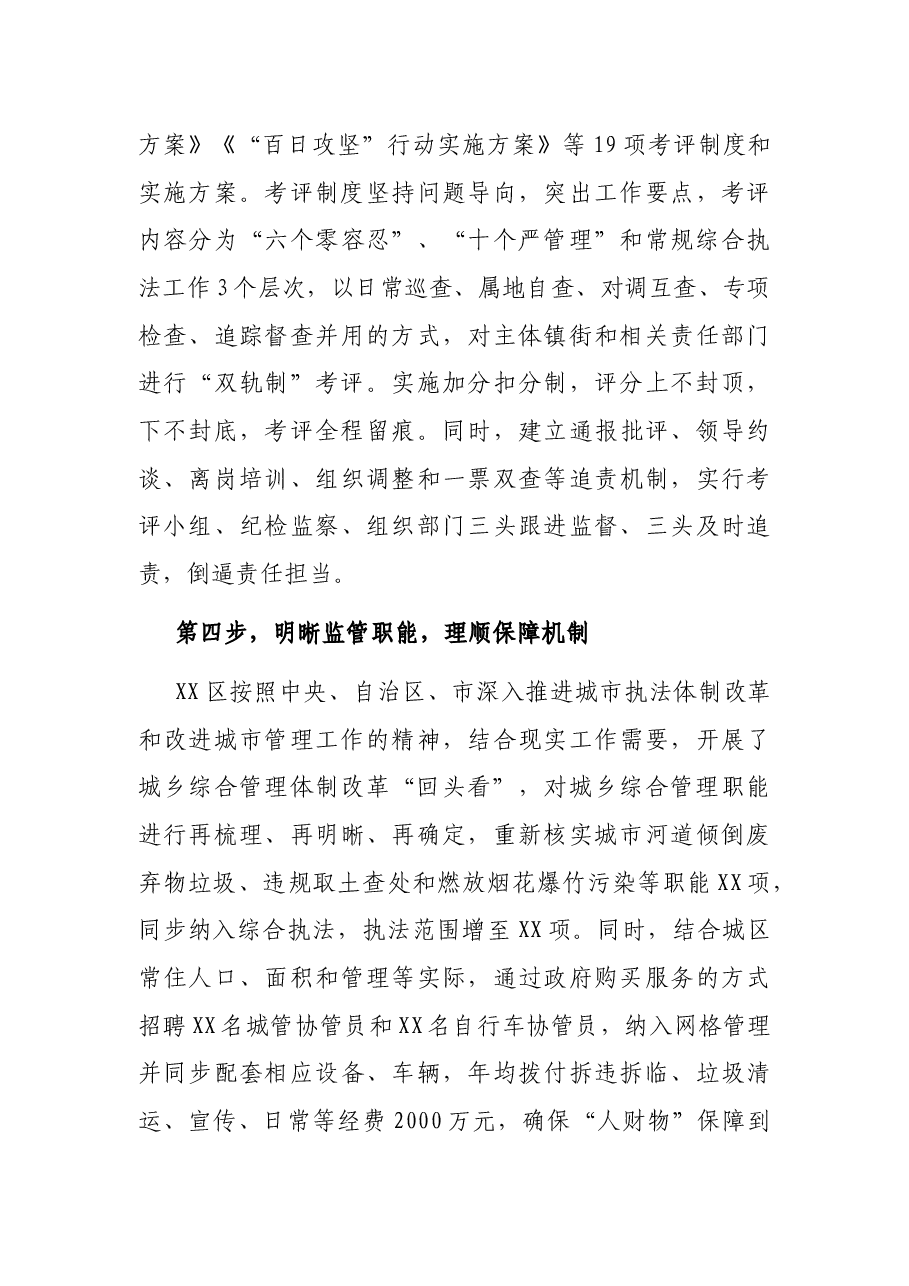 X区督考制度城乡综合管理五步走出新局面.docx,第3页预览