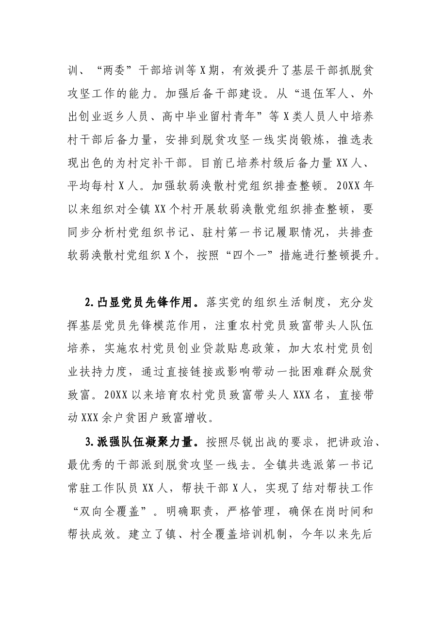 X镇抓党建促脱贫攻坚情况汇报.docx,第2页预览