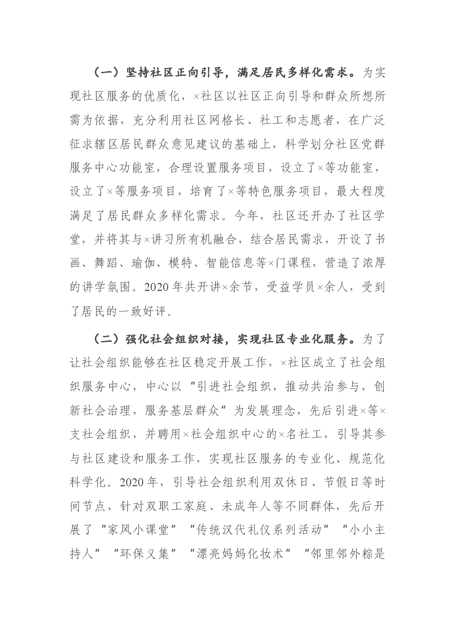 社区党建引领治理服务工作汇报.docx,第4页预览