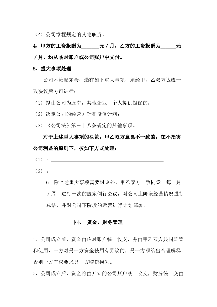 公司股东合作协议书（标准版）.docx，第4页预览