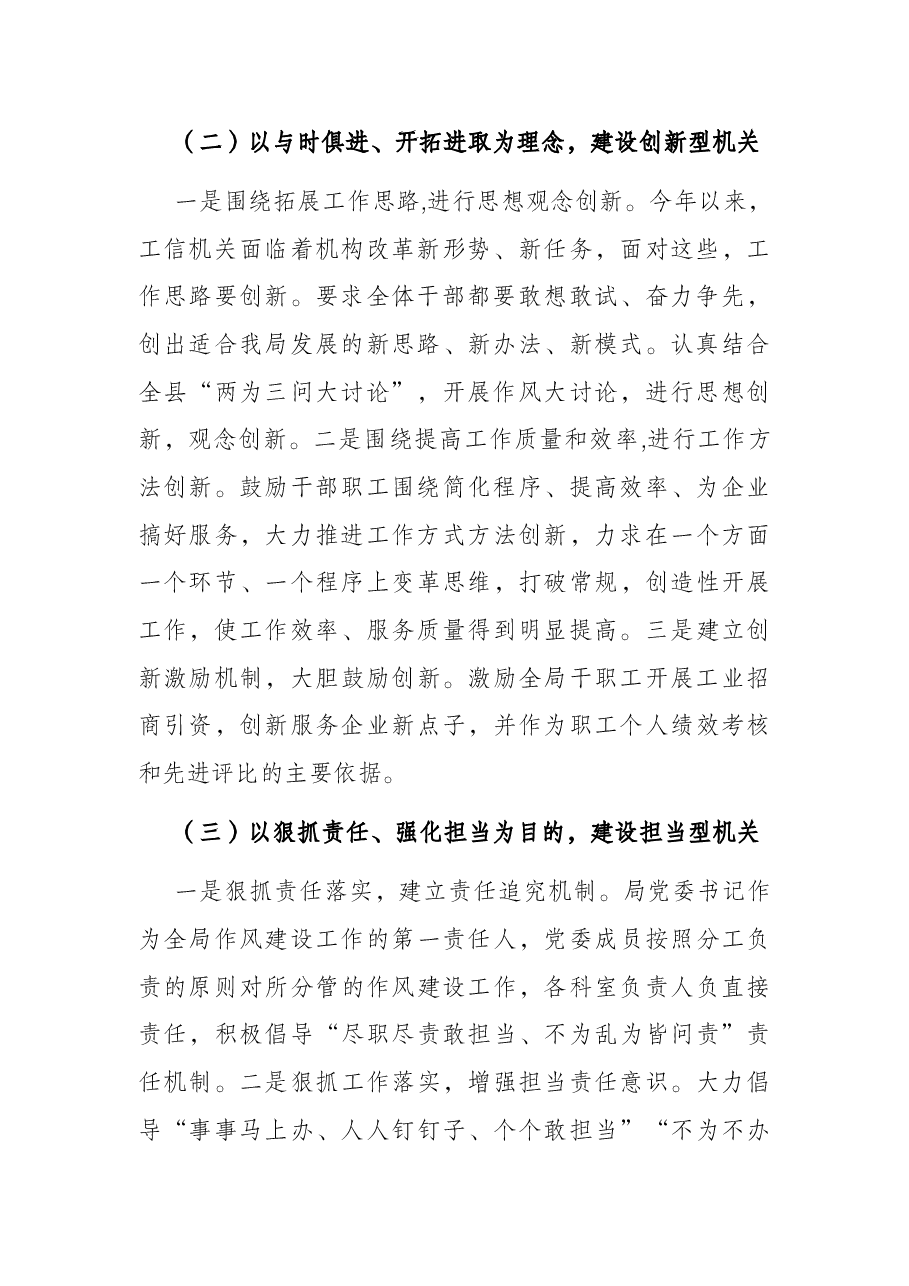 县工信局作风提升行动工作汇报.docx,第2页预览