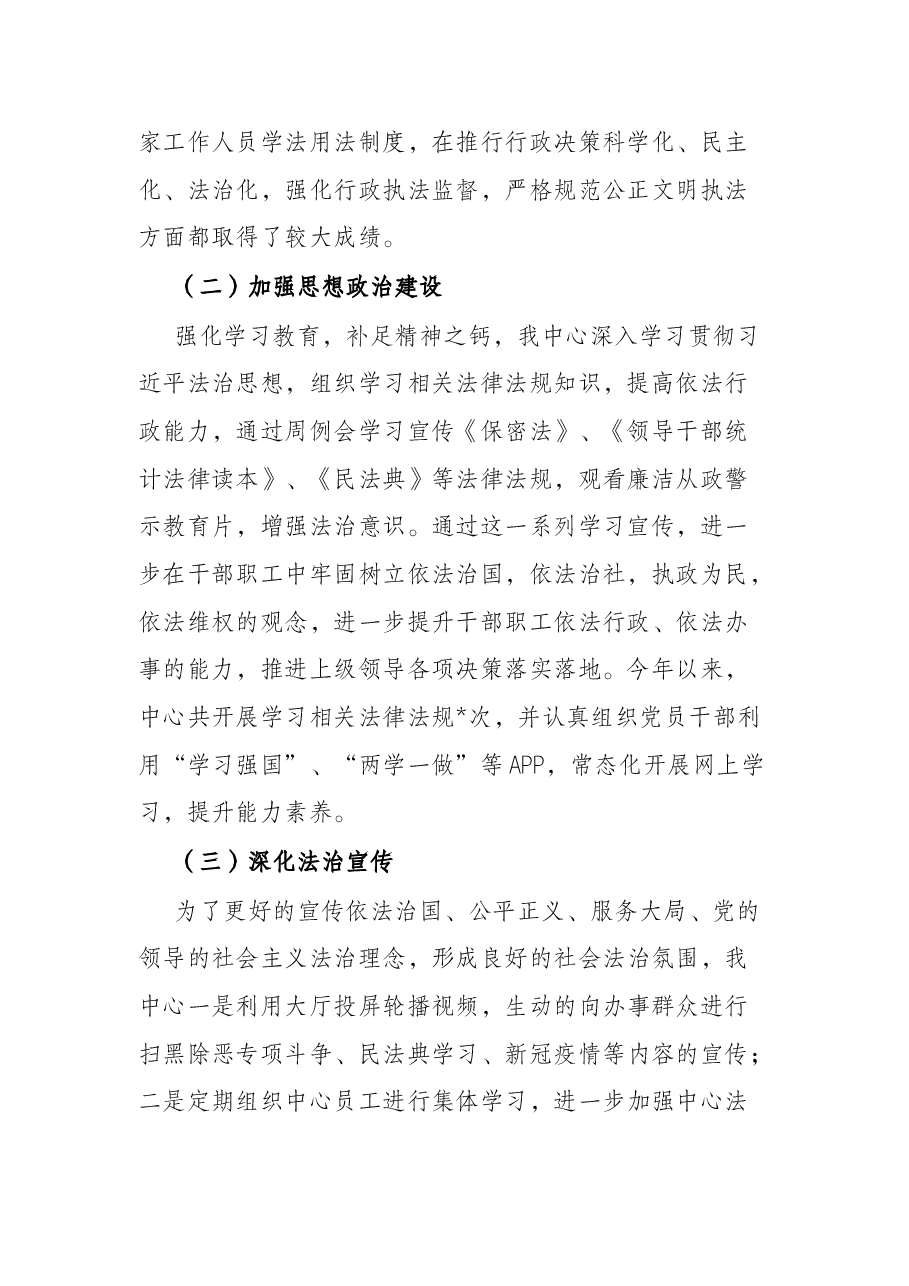 区政务服务中心法治政府建设工作情况汇报.docx,第2页预览