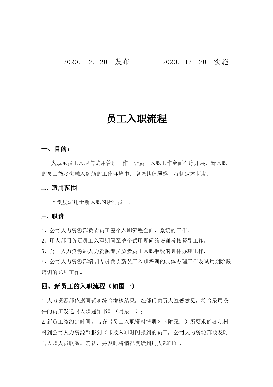 新员工入职流程.docx,第2页预览