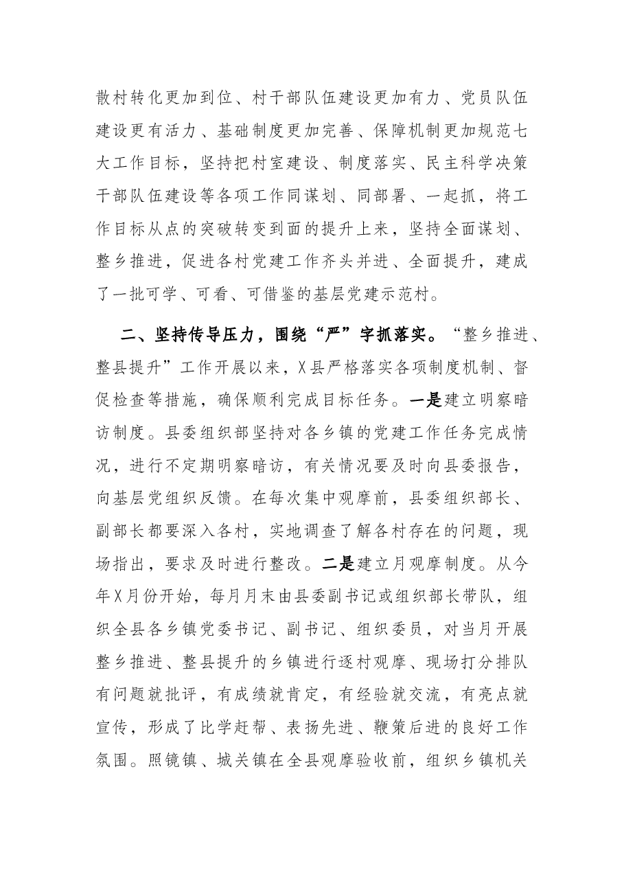 下硬功 出真招 求实效 全面提升农村基层党建整体水平——县委组织部特色做法汇报材料.docx,第2页预览