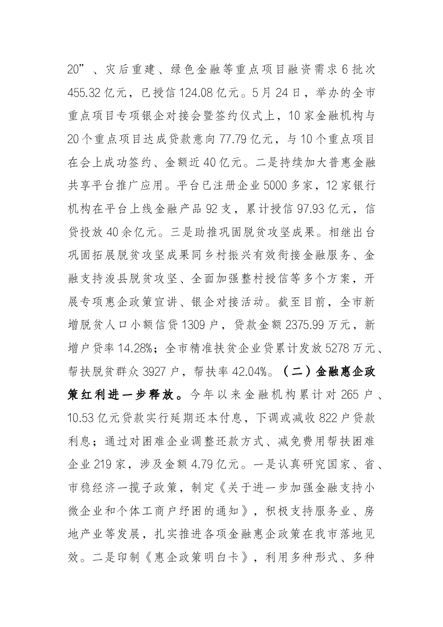 “能力作风建设年”活动工作汇报.docx,第3页预览