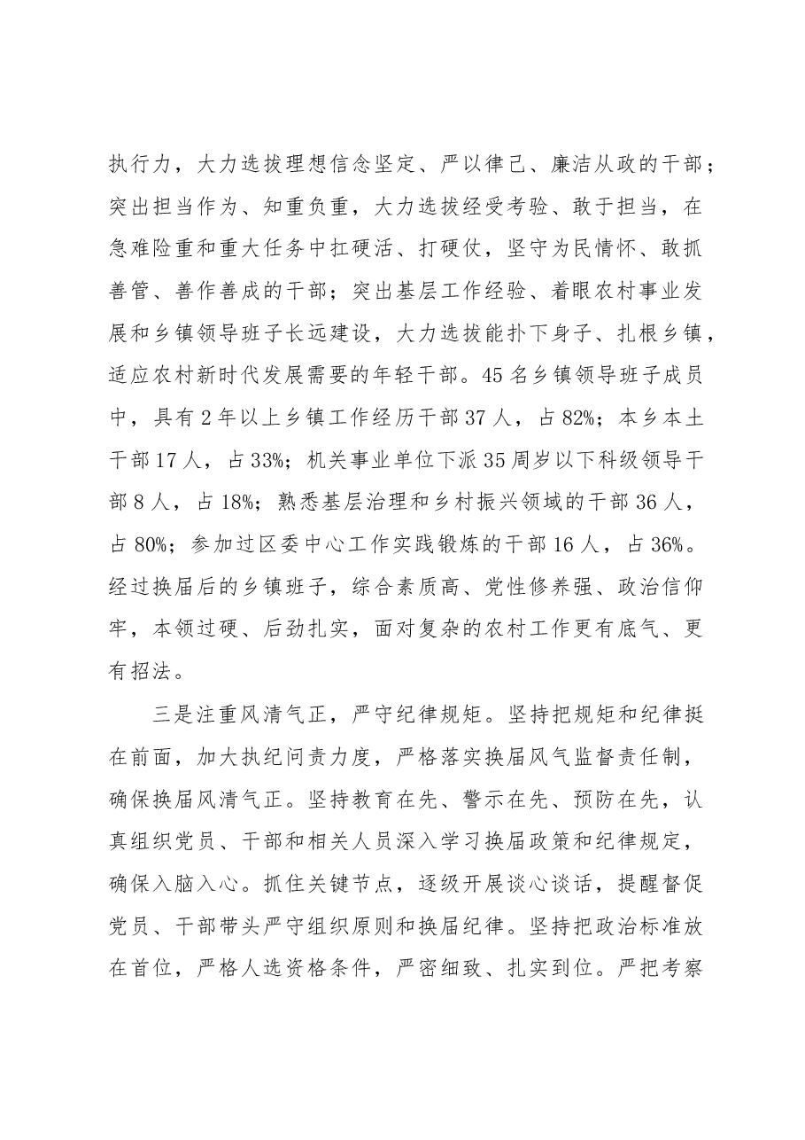 乡镇领导班子建设工作汇报.docx,第2页预览