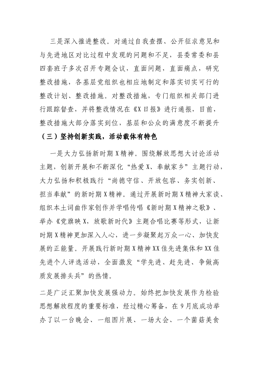 县委常委解放思想大讨论活动开展情况汇报.docx,第4页预览