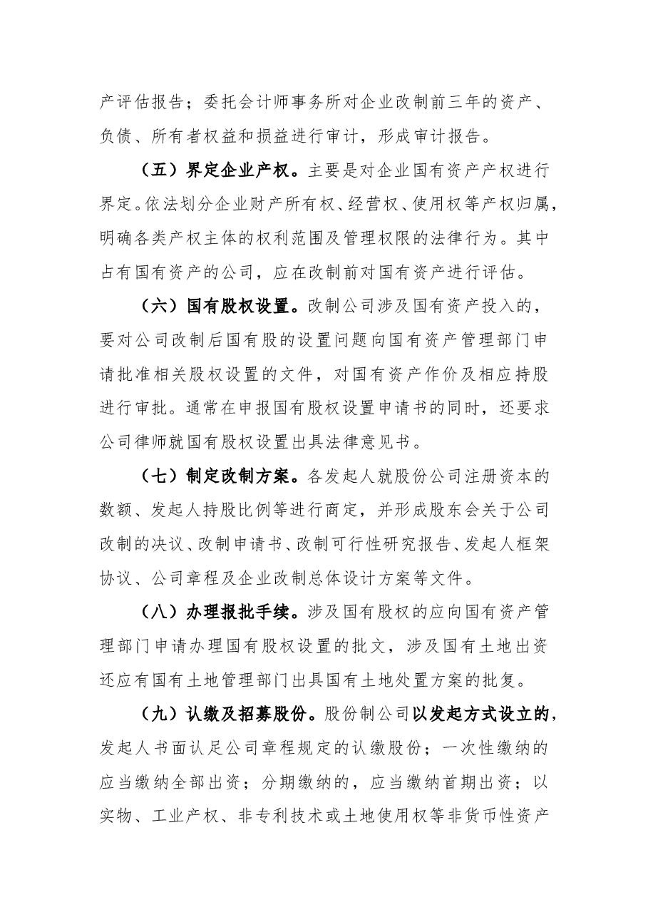 中小企业股份制改造流程.doc，第2页预览