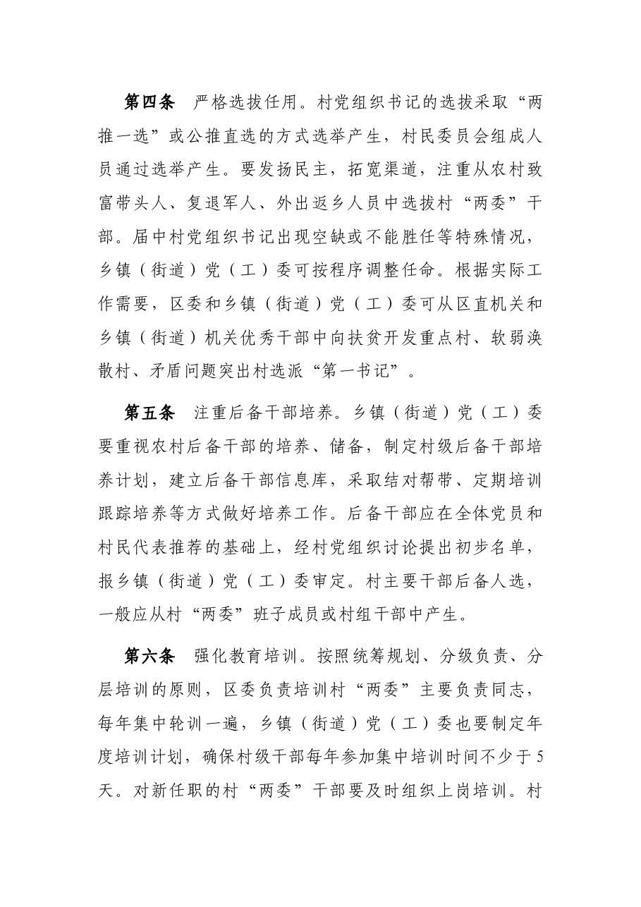 村“两委”干部管理考核办法（试行）.docx，第2页预览