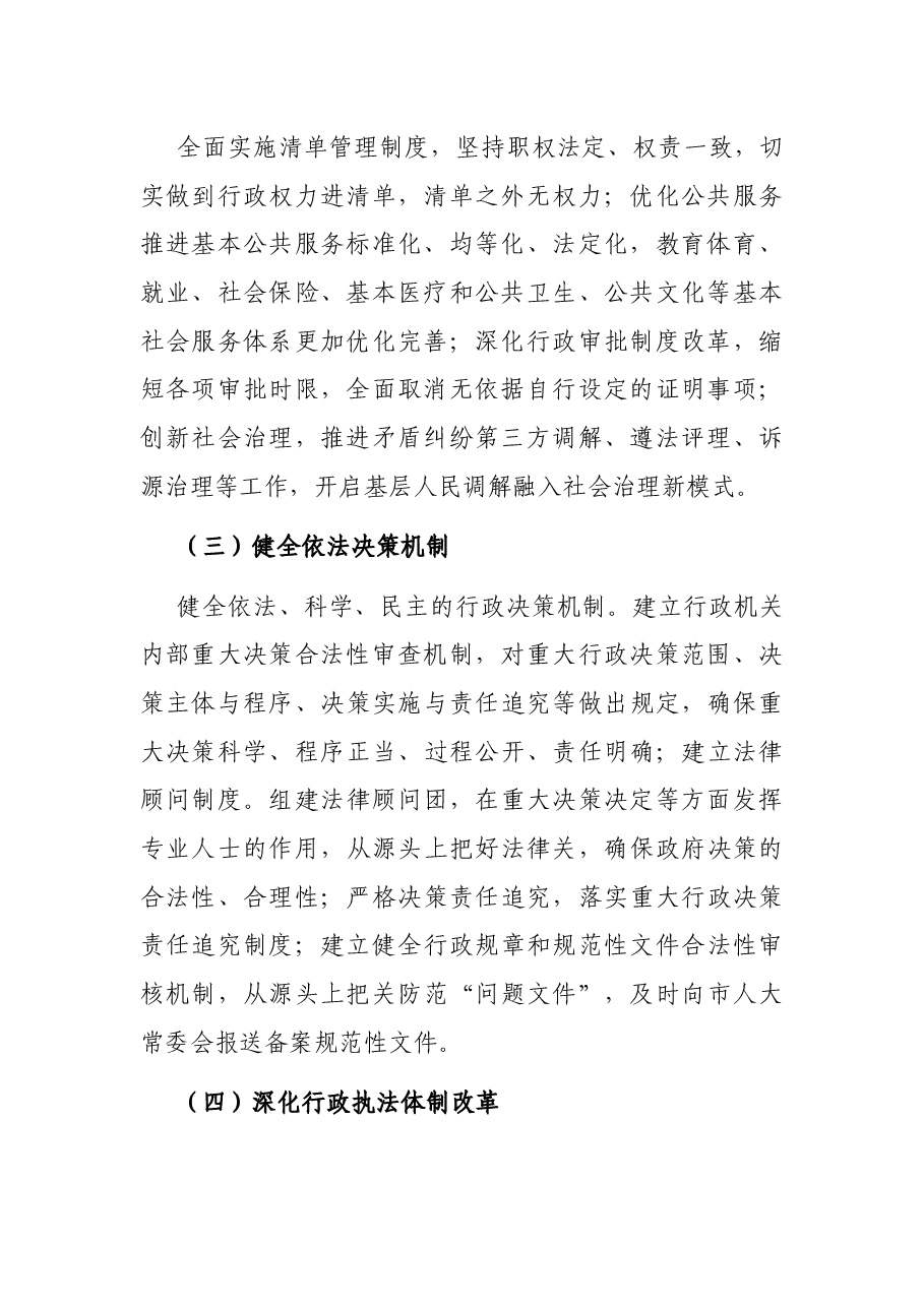 关于XX市法治政府建设情况调研报告.docx,第2页预览