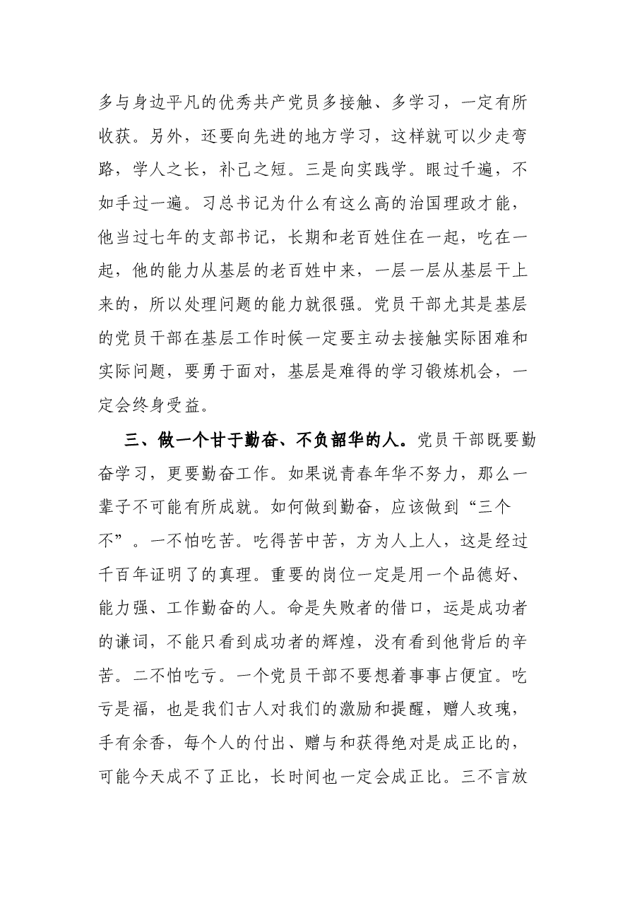 机关主题教育党课:用初心镌刻人生、用使命担当伟业.docx,第3页预览