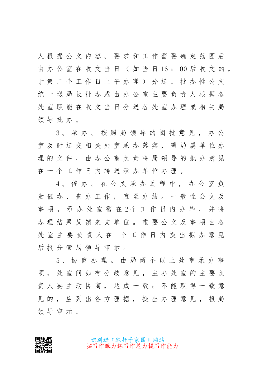 XX局办文办会制度.doc,第2页预览