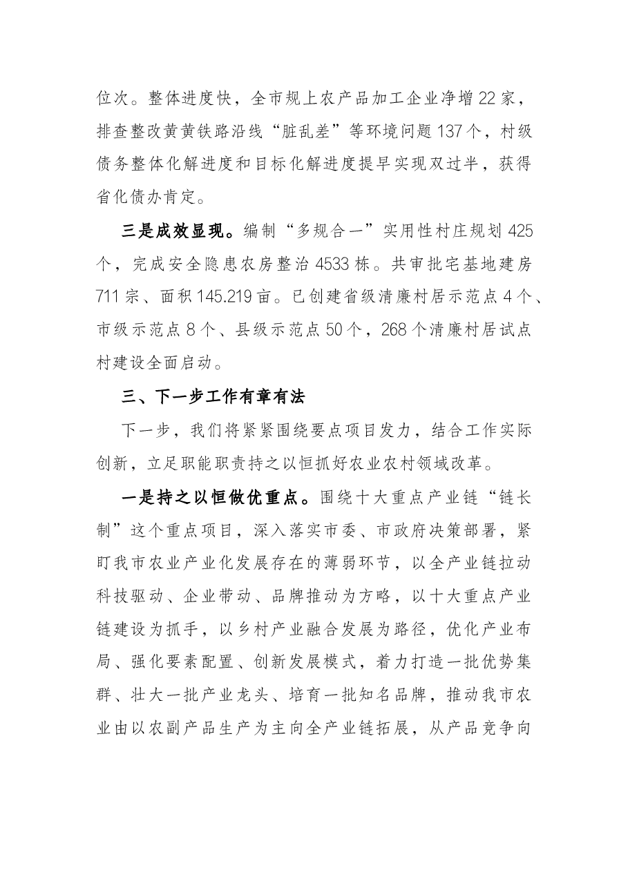 全市农业农村重点改革工作汇报.docx,第3页预览