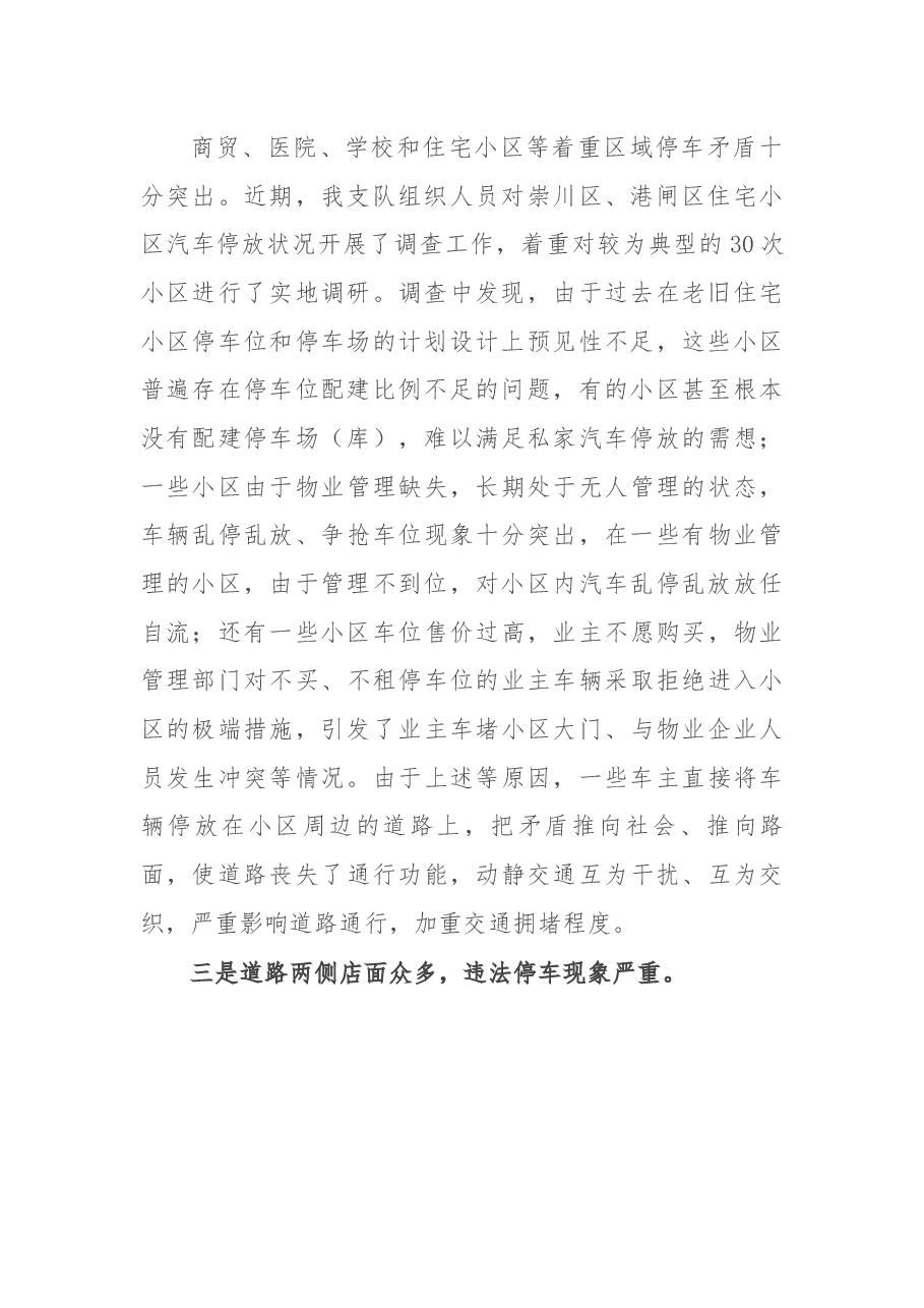 市中心城区机动车停车管理调研报告.docx,第2页预览