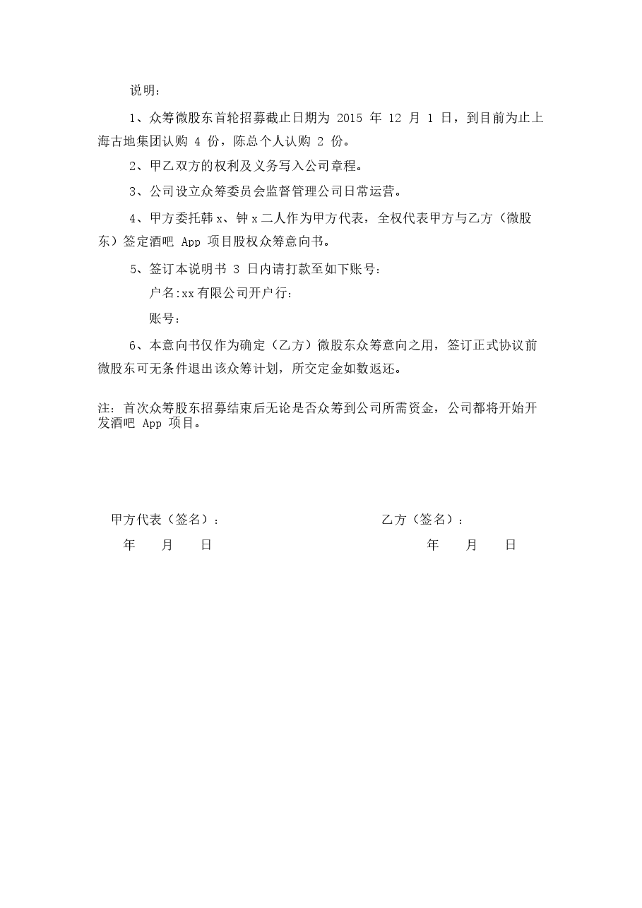 酒吧App项目股权众筹招募书.doc,第2页预览