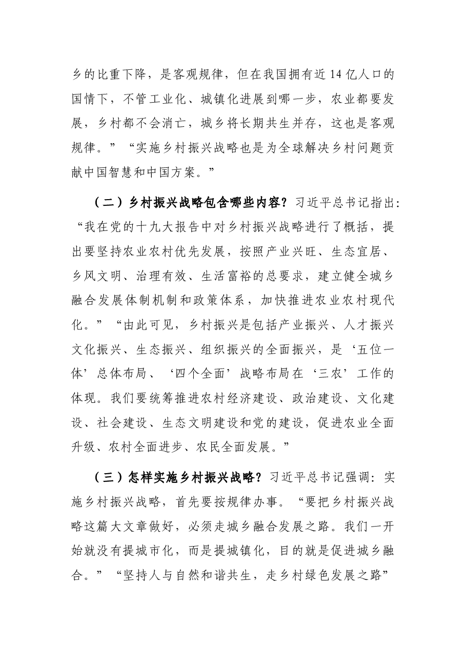 人民法院党组书记、院长关于人民法院服务乡村振兴战略的思考与对策.docx,第2页预览
